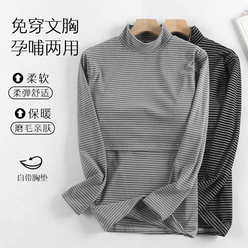 孕妇保暖内衣产后哺乳上衣半高领长袖喂奶打底衫免穿文胸自带胸垫