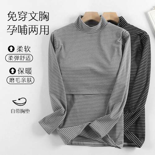 孕妇保暖内衣产后哺乳上衣半高领长袖喂奶打底衫免穿文胸自带胸垫