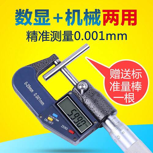 科佳外径数显千分尺 电子分厘卡 0-25-50mm螺旋测微器