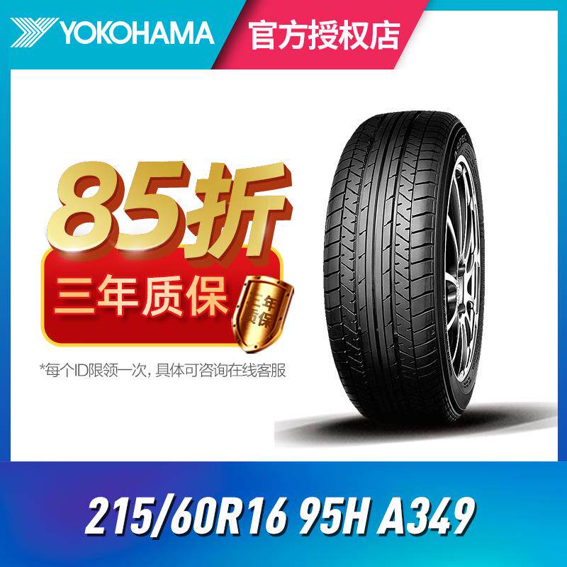 优科豪马横滨汽车轮胎 215/60R16 95H A349适用雅阁思铂睿XRV缤智