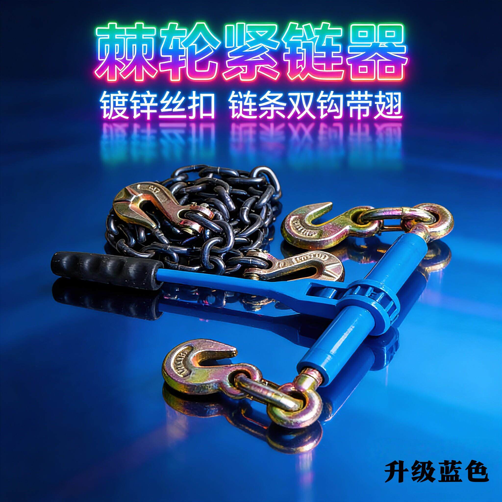 镀锌丝扣棘轮拉紧器链条收紧器紧链器双钩捆绑链条大件运输紧绳器
