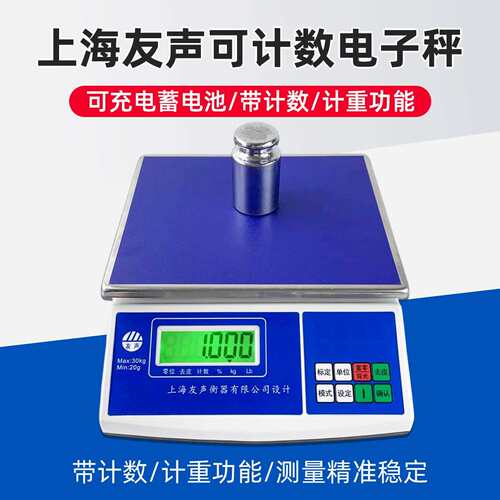 友声计数电子秤电子计数秤30kg/15kg/3kg精准1g/0.1g称工业计重