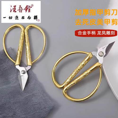汪吾铨不锈钢龙凤指甲剪家用美甲剪脚趾甲专用剪刀手指甲尖头剪刀