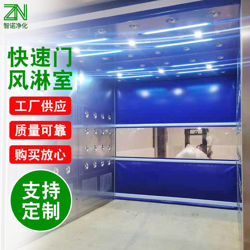 厂家无尘净化车间快速门风淋室不锈钢全自动智能感应快速风淋室