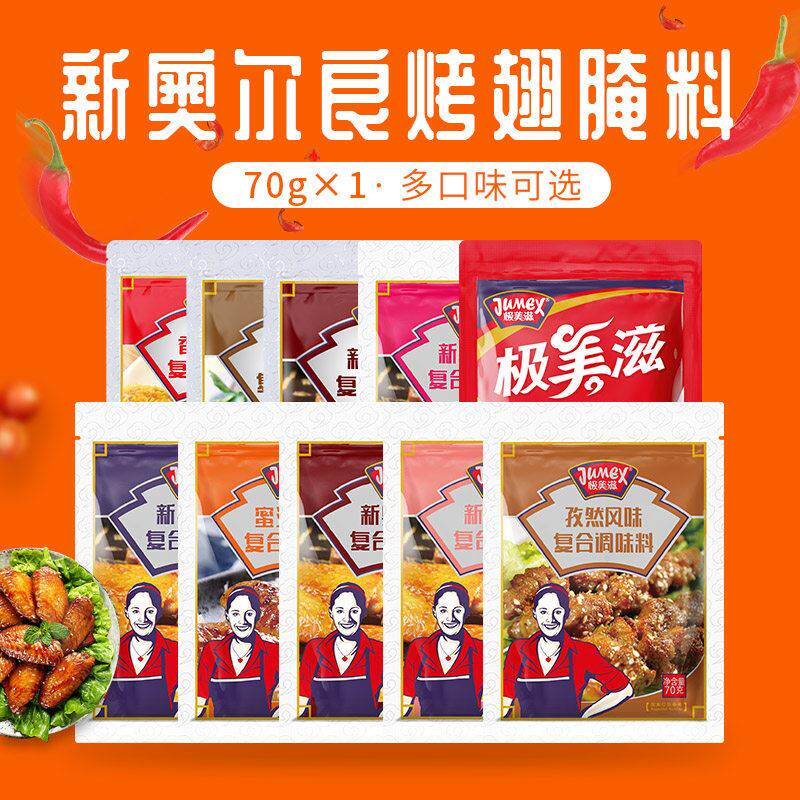 新奥尔良烤鸡极美滋新奥尔良腌料70g浓香蜜汁儿童家用烤肉腌制
