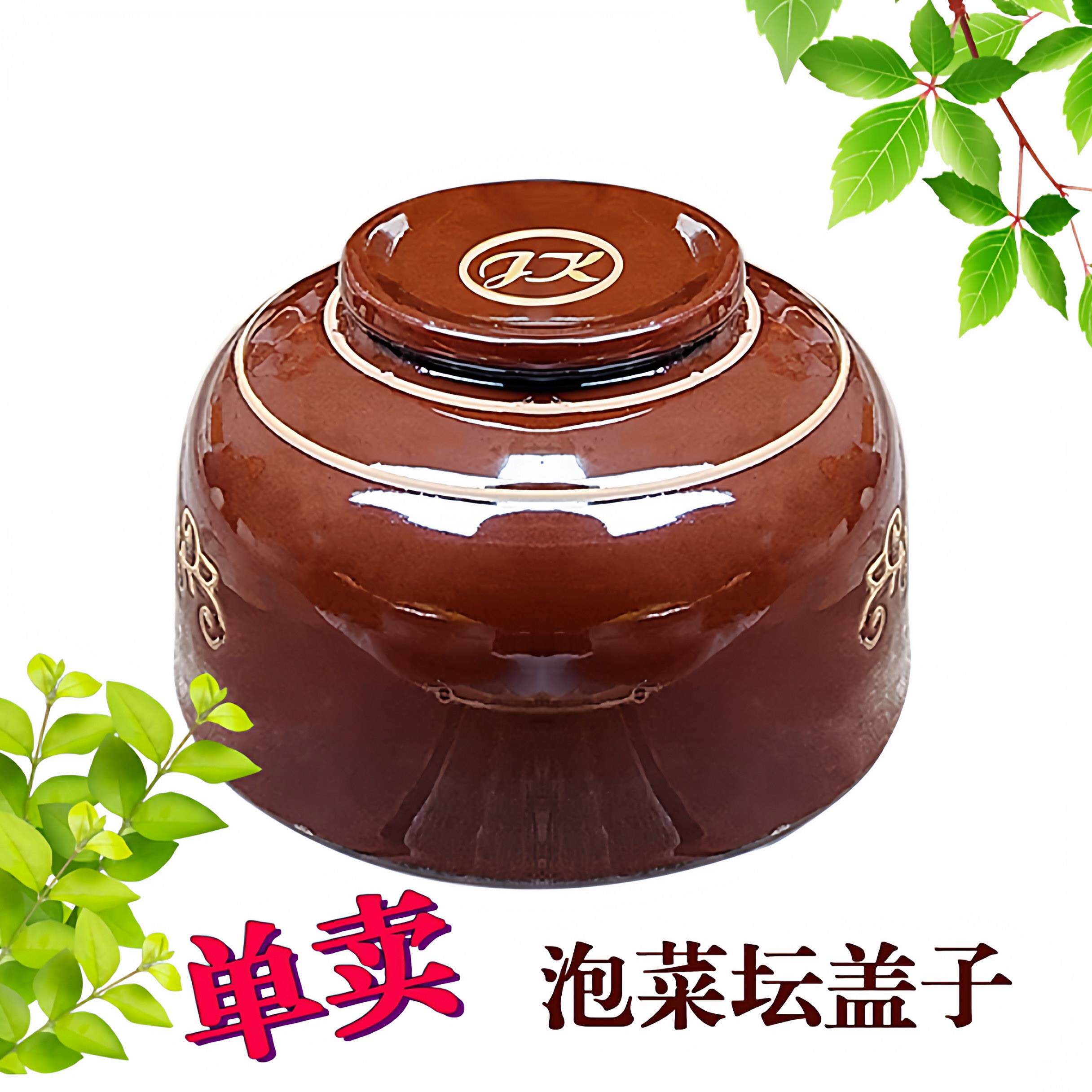 土陶泡菜坛盖子破损配件密封腌菜泡菜咸菜罐子盖盖酒红色传统家用
