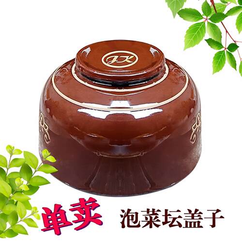 土陶泡菜坛盖子破损配件密封腌菜泡菜咸菜罐子盖盖酒红色传统家用