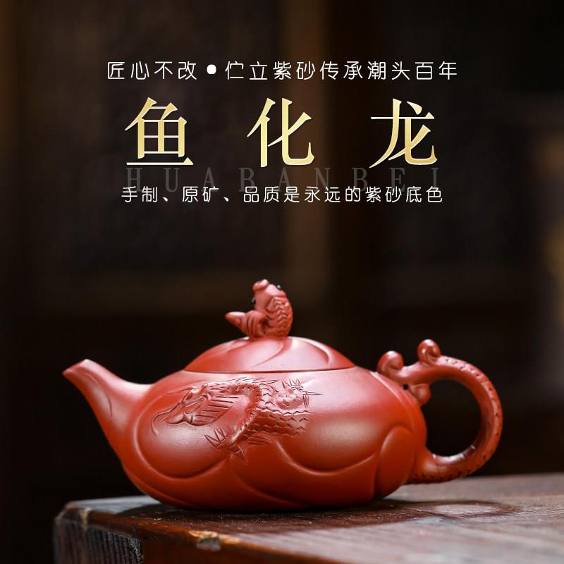 鱼化龙紫砂壶鱼跃龙门壶原矿大红袍手工功夫茶具泡茶壶