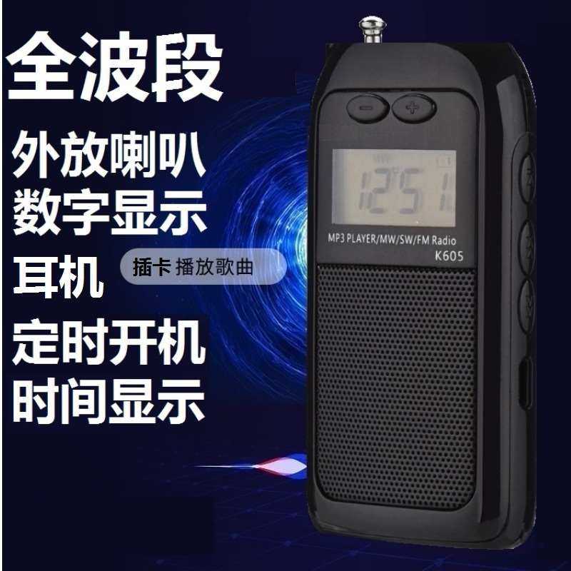 汉荣达605收音机全波段全频专业hrd插卡高端短波信号超强二次变频