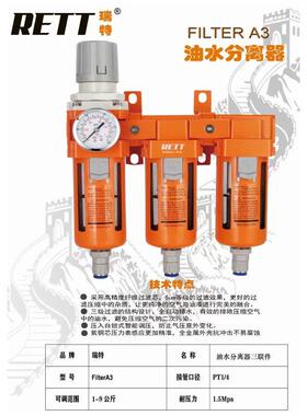 瑞特RETT油水过滤器油水分离器A3三杯除水去油去杂质油水分离器