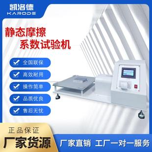 類靜態(tài)防滑試驗(yàn)機(jī)鞋 鞋 類摩擦系數(shù)止滑測(cè)試儀靜態(tài)摩擦系數(shù)試驗(yàn)機(jī)