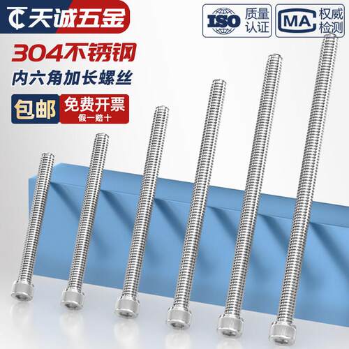 长200mm M2-M24 304不锈钢内六角螺丝钉圆柱头栓加长M6M8M10M12