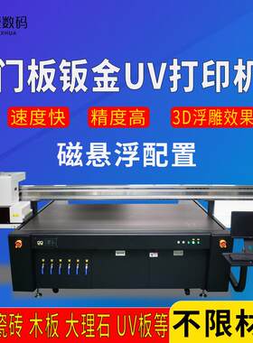 电表柜箱钣金件打印机木门线条uv打印机金属铝片雪佛板UV打印机