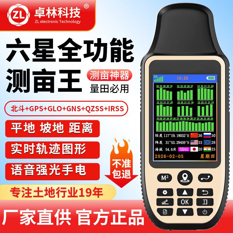 卓林高精度手持GPS测亩仪收割机载土地面积测量仪量田计亩器