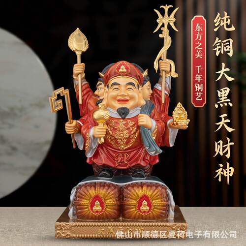 纯铜大黑天财神神像密宗招手三面财神大黑天家居风水吉祥招财摆件
