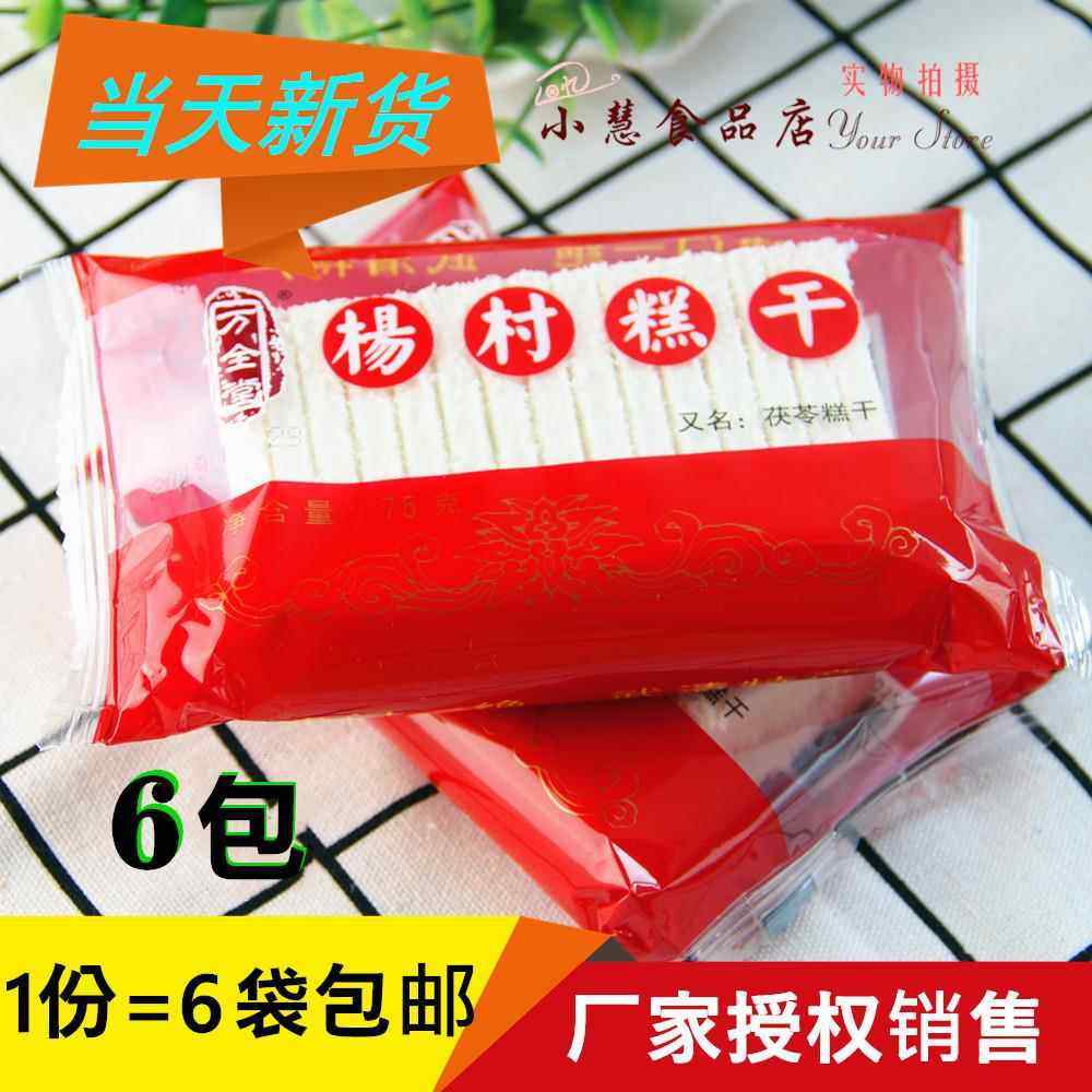 1份包邮天津特产杨村糕干万全堂6袋X75克传统糕点零食童年怀旧,零食/坚果/特产,中式糕点/新中式糕点,淘宝优惠券,粉丝福利购,淘宝优惠卷