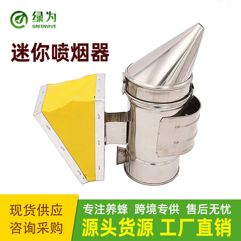 国外品质不锈钢mini尖嘴喷烟器养蜂工具养蜂夫妇小孩培养玩具特小