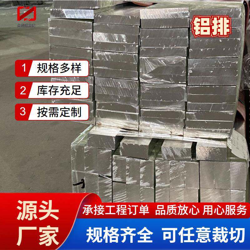 铝排多种规格方形铝排1A6010601070纯铝排导电铝母线定制加工