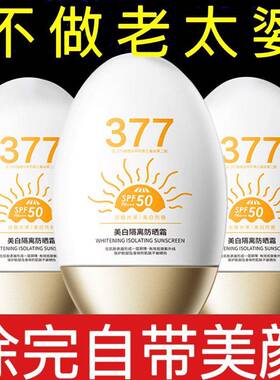 SPF50+防紫外线防晒霜隔离提亮清爽不油腻防水防汗旗舰店正品