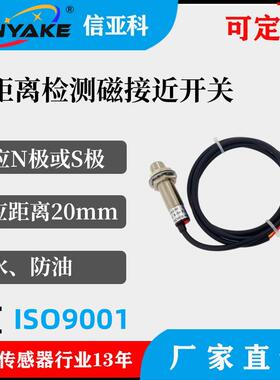 20mm检测距离单极霍尔接近开关、XYK-J01-M12-N63长距智能