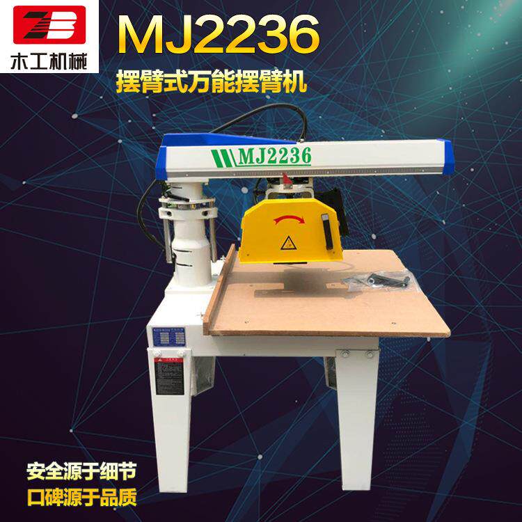 振邦木工机械手拉锯MJ640摇臂锯裁板锯MJ930锯料机断料锯推台锯