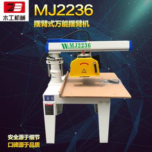 振邦木工机械手拉锯MJ640摇臂锯裁板锯MJ930锯料机断料锯推台锯