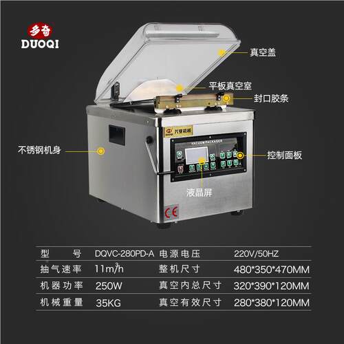 DQVC-280P用D-AFDT台 式真空包装机气真空机抽 干湿两食品真空机