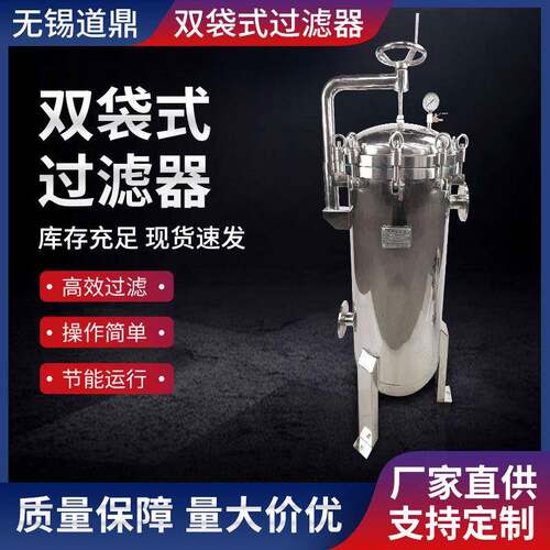 厂家供应不锈钢袋式过滤器双袋式过滤器水处理柴油汽油前置