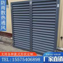 定制铝合金百叶窗通风口空调外机格栅围栏透气防雨外墙装饰防护罩
