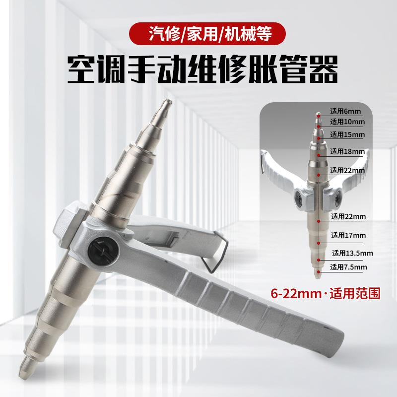 手动胀管器涨管器铜管扩管器偏心喇叭扩口器空调制冷维修工具万能