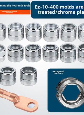 液压钳模具加宽电动压线钳手动压接钳EZ EC EP 300 400 430 510