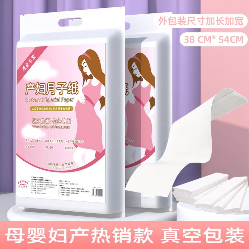大包母婴产妇专用月子纸1000g真空装孕婴店刀纸大包装家庭装