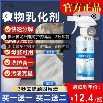 修姱衣物乳化剂全耀非离子衣物乳化清洁剂强力去污渍发黄渗透剂