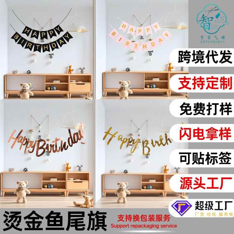烫金生日拉旗happybirthday字母纸质挂旗鱼尾旗派对用品背景装饰