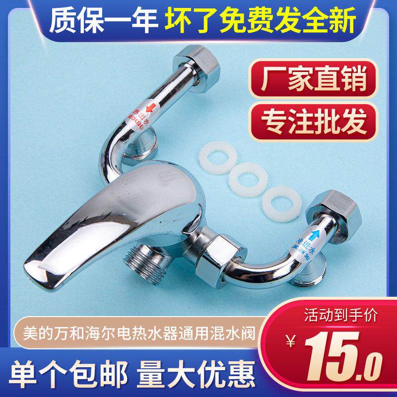 全铜电热水器混水阀明装开 关冷热混合阀U型出水龙头淋浴花洒配件
