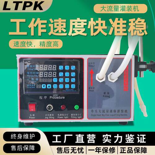 LT-580大流量数控液体灌装机玻璃水洗手液白酒灌装防滴漏灌装机