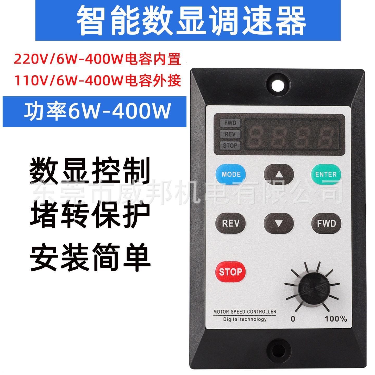 国际数显便捷式智能调速器6W~400W正反转旋转开关220V变速控制器