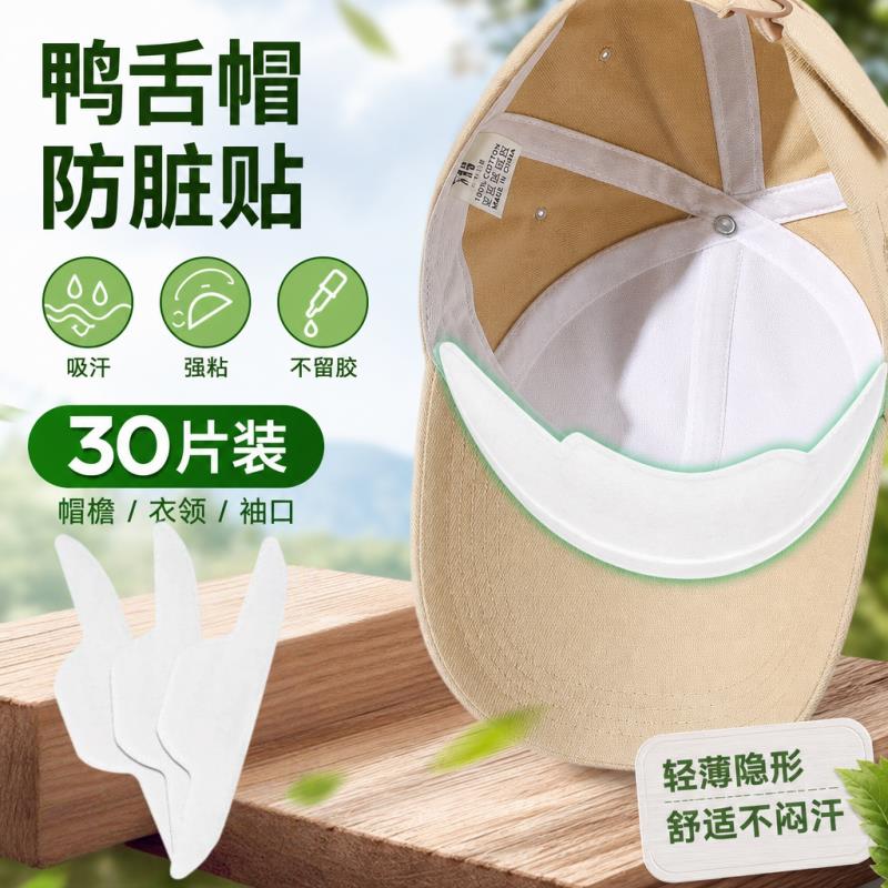 男士衬衫一次性护领贴透气吸汗棉服领口防脏垫白衬衣防黄印隔汗贴
