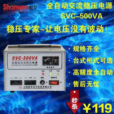全自动高精度交流稳压器 纯铜220V电源家用稳压 500W SVC-0.5kVA