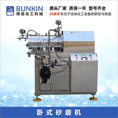 供应20L—60L不锈钢卧式砂磨机油漆涂料盘式棒销式卧式砂磨机