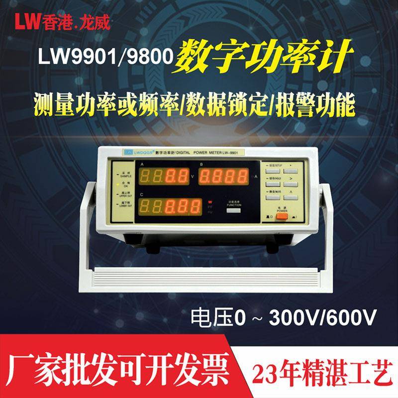 龙威9901数字功率计300V测电参数功率计数显可调教学检测功率计