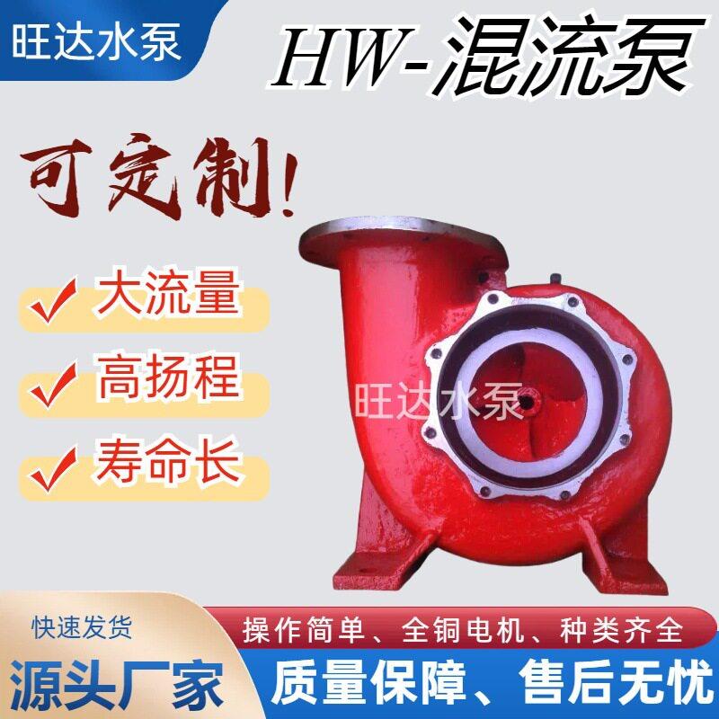 源头工厂HW卧式混流泵大流量农用灌溉抽水泵防汛排涝离心泵现货