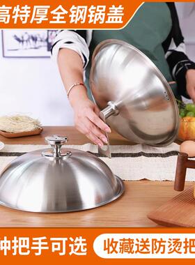 全钢加高不锈钢锅盖炒菜锅盖子30cm32cm36cm铁锅炒锅锅盖通用