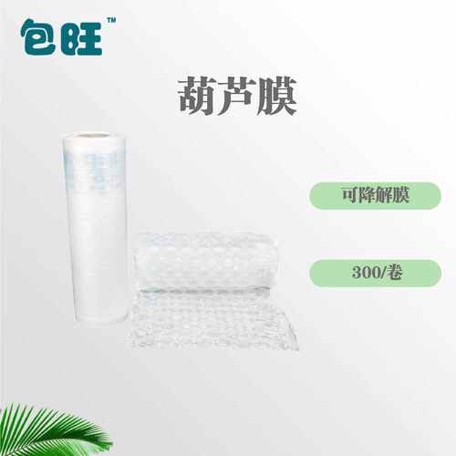 包旺现货批发葫芦膜气泡膜电商打包快递缓冲包装抗压防震充气卷材