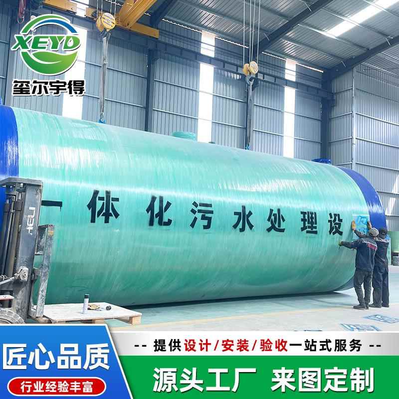 新农村城镇建设污水处理玻璃钢预制一体化化污水处理地埋式泵站