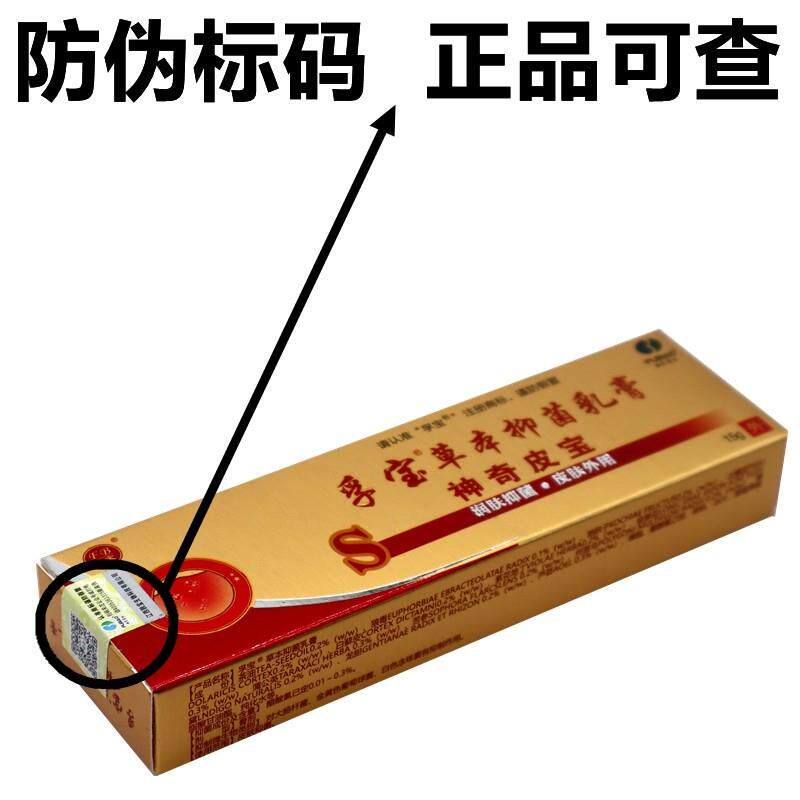神奇皮宝孚宝乳膏包邮 江西肤宝孚宝神奇皮宝软膏买2送1 5送59486