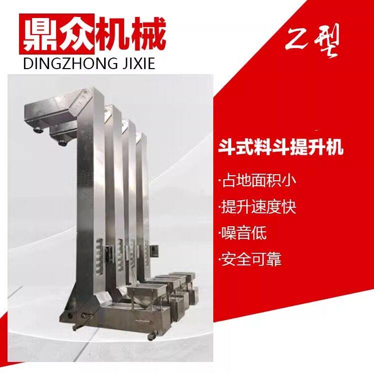 Z型斗式提升机粮食Z型料斗式爬坡颗粒上货机不锈钢垂直提升上料机