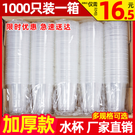 一次性杯子塑料杯1000只装透明饮水杯商用加厚航空杯家用茶杯整箱