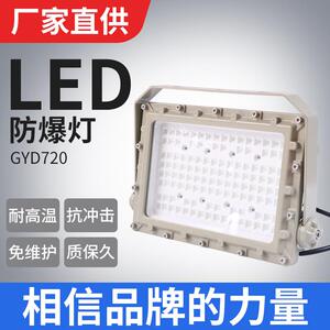 冠奕达LED防爆灯GYD720工厂仓库加油站防水防尘防腐防爆灯200W