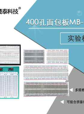 400孔面包板线MB-102 SYB-500电路板洞洞板实验板可组合拼接830